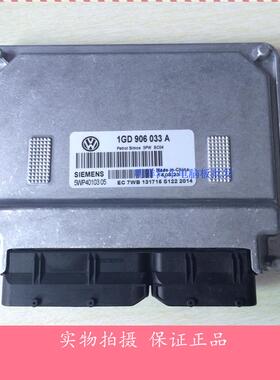 大众捷达发动机电脑板1GD906033A  包邮