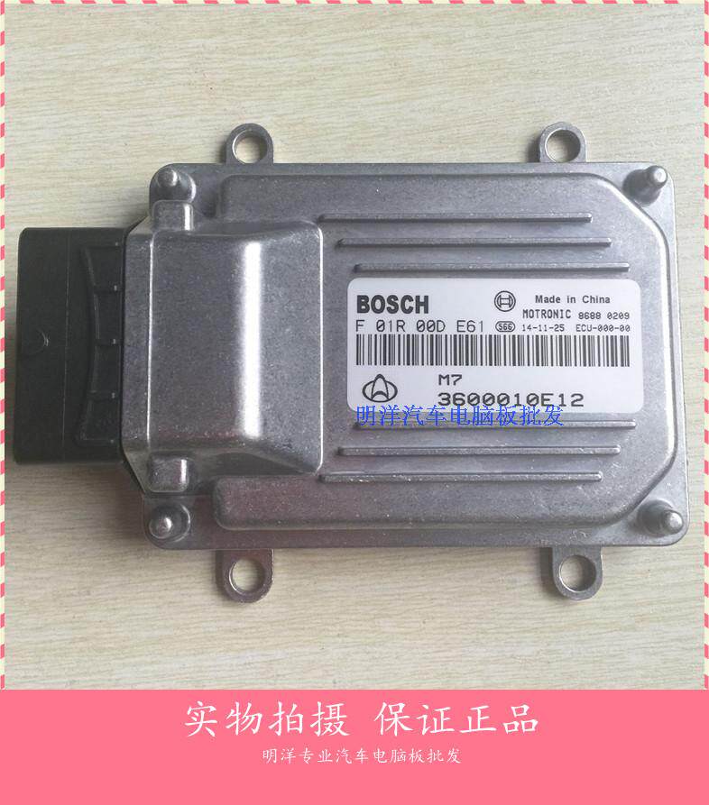 厂家实拍  长安汽车发动机电脑板M7/F01R00DE61/3600010E12包邮