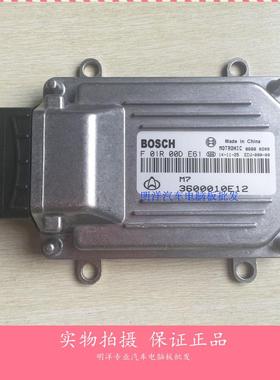 厂家实拍  长安汽车发动机电脑板M7/F01R00DE61/3600010E12包邮