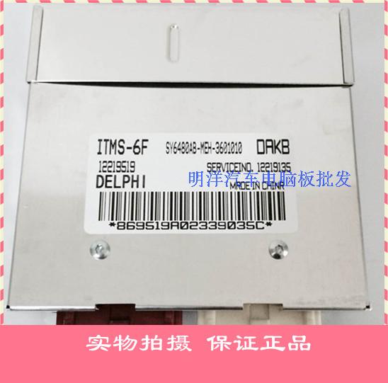 厂家实拍金杯多点汽车发动机电脑板/德尔福ECU/12219519/491 包邮