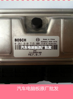 (实拍)奇瑞瑞虎3汽车发动机电脑板0261B10715 T11-3605010BB包邮
