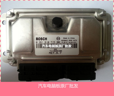 (实拍)奇瑞瑞虎3汽车发动机电脑板0261B10715 T11-3605010BB包邮