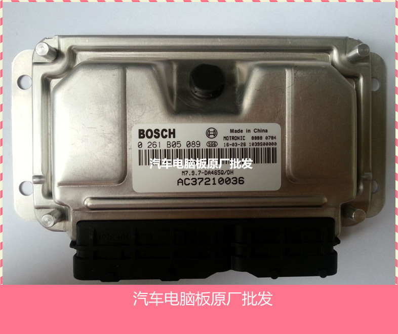 (厂家实拍)哈飞民意汽车发动机电脑板 0261B05089 AC37210036包邮