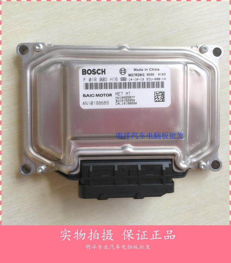 厂家实拍汽车发动机电脑板F01R00DH16/AN10198689 原装正品