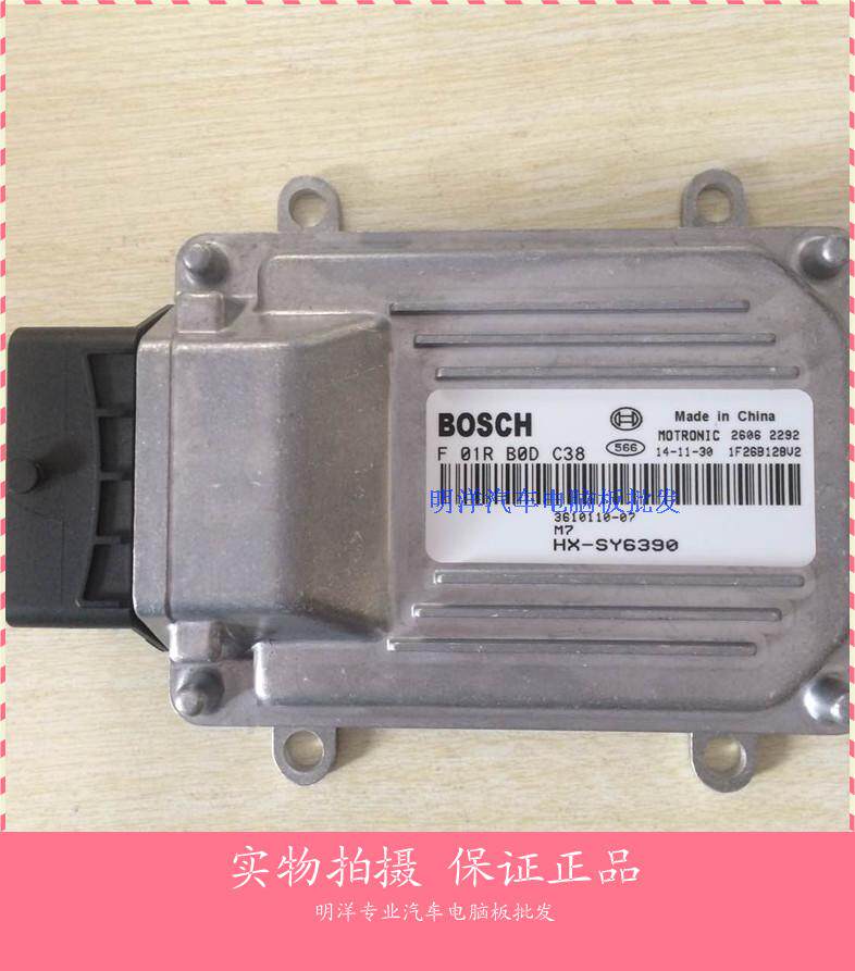 厂家实拍金杯海星汽车电脑板/ECU/F01RB0DC38/3610110-07原厂包邮