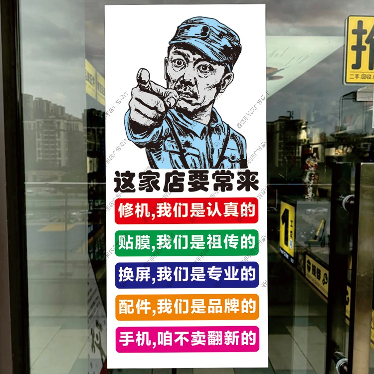 手机维修店玻璃橱窗引流创意宣传海报贴纸柜台贴装饰宣传贴画