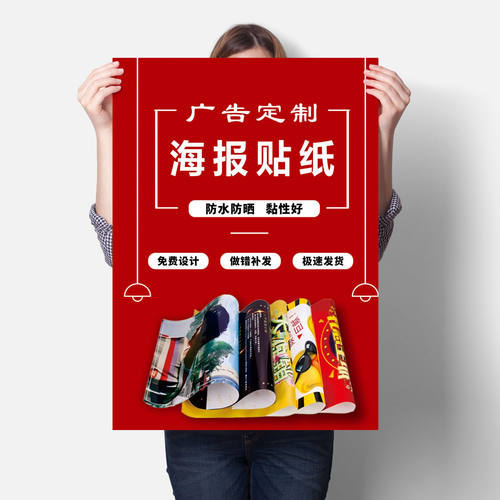 海报喷绘布定制来图摆摊招牌贴纸写真车贴纸自粘墙贴广告布门头布