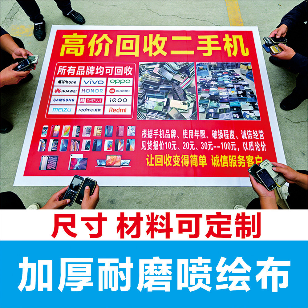 废旧手机高价回收宣传广告/二手机/数码回收广告装饰引流宣传