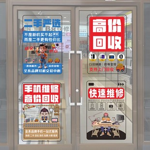 饰 饰创意贴柜台装 手机维修店玻璃装 饰引流宣传玻璃贴广告画店铺装