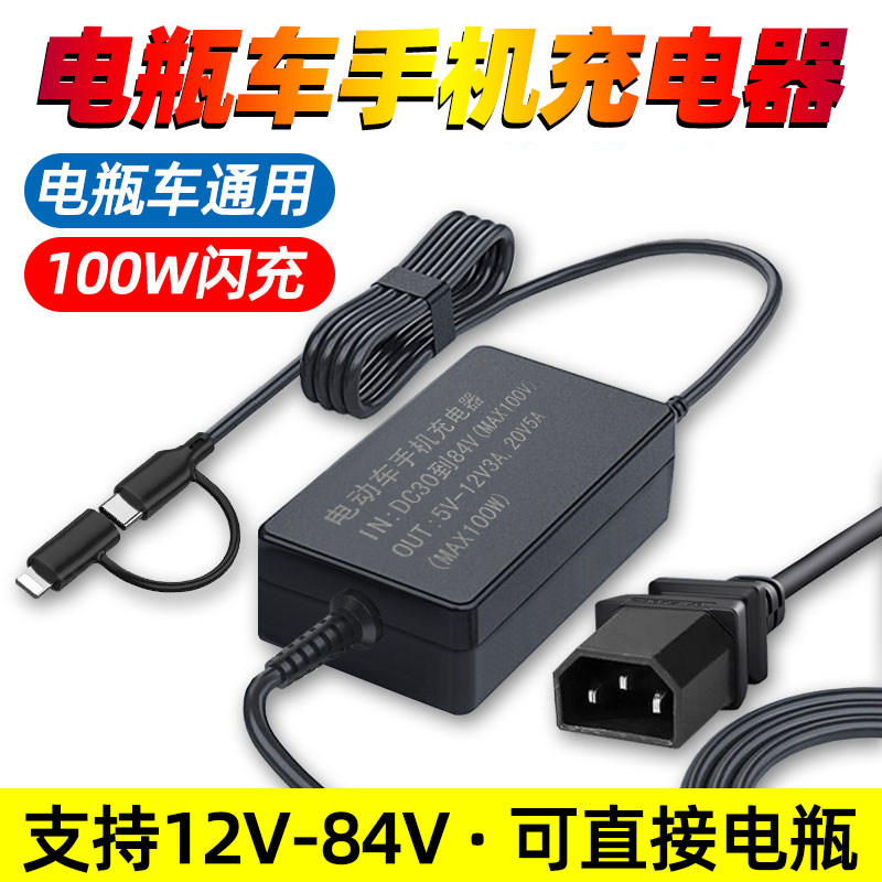 电动车充电口改手机充电器超级快充100W电瓶车充电转换器外卖防水高性价比高么？