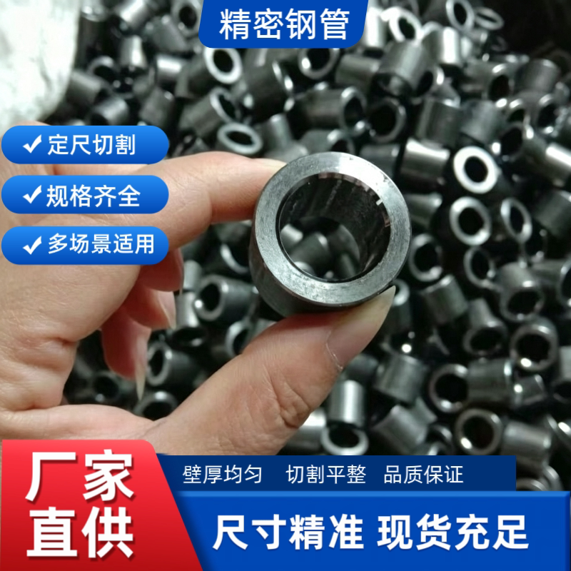 定制无缝钢管精密钢管零切加工