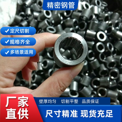 定制无缝钢管精密钢管零切加工