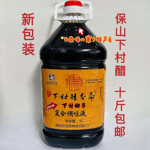 大瓶10斤云南保山特产下村醋豆粉米线凉拌粮食酿造非物质文化遗产