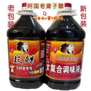 10斤正宗保山下村醋清香酸甜土特产食用麸醋凉拌菜凉粉米线醋大瓶