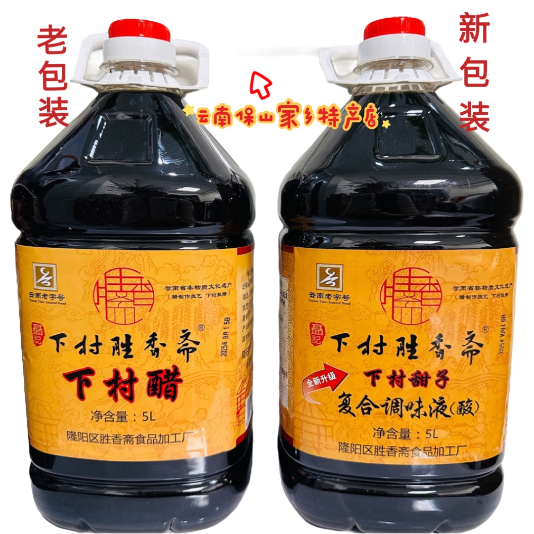 大瓶10斤云南保山特产下村醋豆粉米线凉拌粮食酿造非物质文化遗产