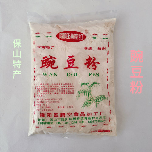 正宗云南纯豌豆粉300g*2/3/5/6袋专用黄凉粉保山下村豌豆粉香酥粉