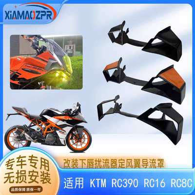 适用KTM RC390 RC16 RC8C 2022-2024改装定风翼固定翼侧翼导流罩
