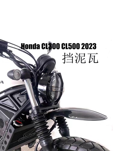 适用本田 CL300 CL500 挡泥板  cl300 cl500高位挡泥板 前挡泥板