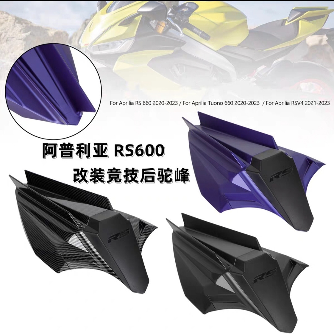 适用阿普利亚Aprilia RS660 Tuono660后驼峰后座盖后尾盖鲨鱼改装