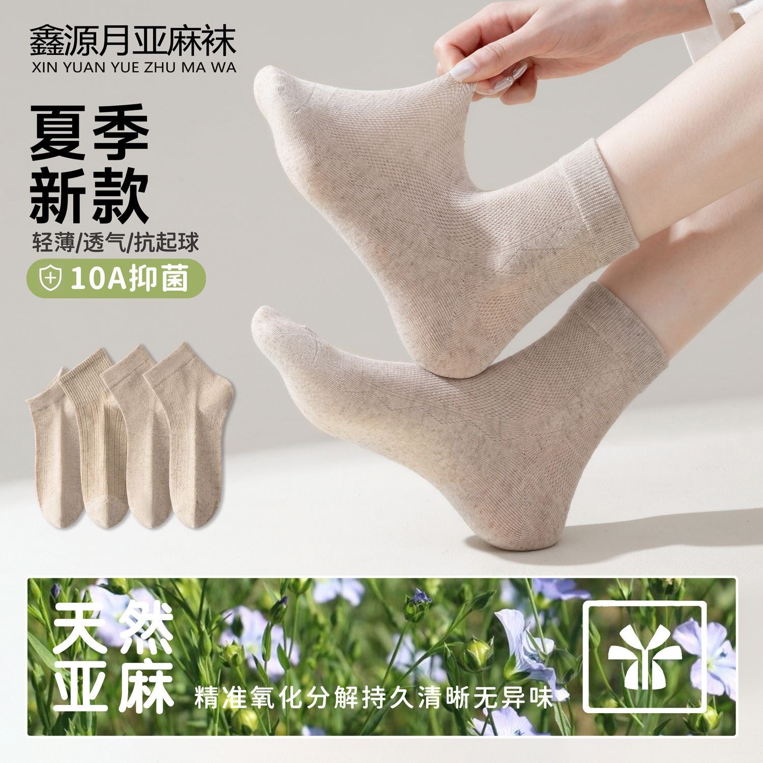天然亚麻短袜轻薄透气不扎脚抑菌不臭脚袜子男女夏季透气网眼袜子