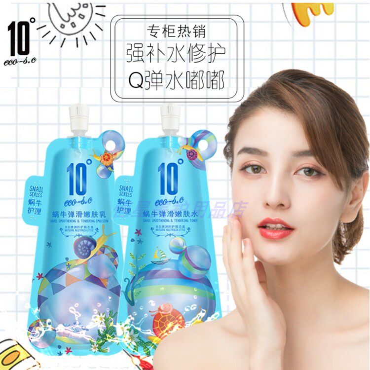 【买2送1】10度蜗牛爽肤水乳套装补水保湿控油学生护肤品修护乳液