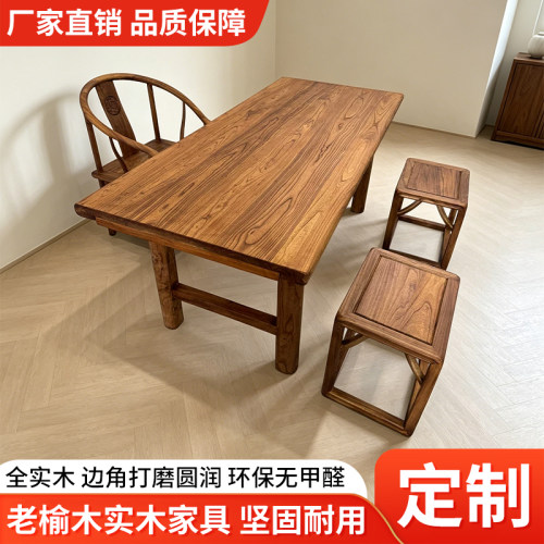 老榆木桌椅实木桌简约可定制