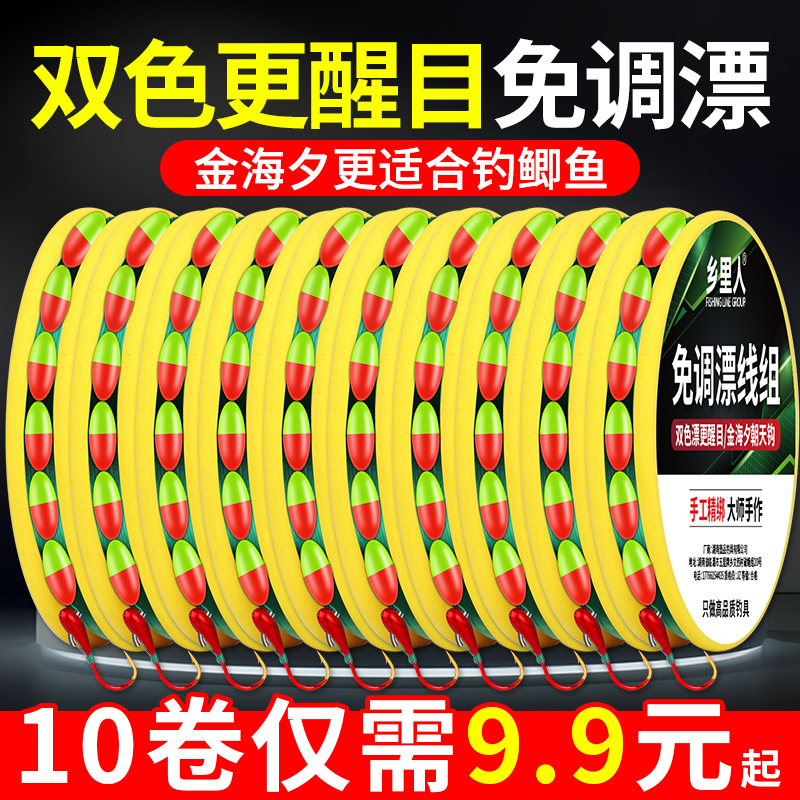 双色醒目七星漂正品线组传统钓7星钓鱼套装鱼线朝天钩钓鲫鱼正品