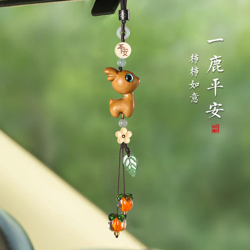 一路平安檀木小鹿柿柿如意车挂件