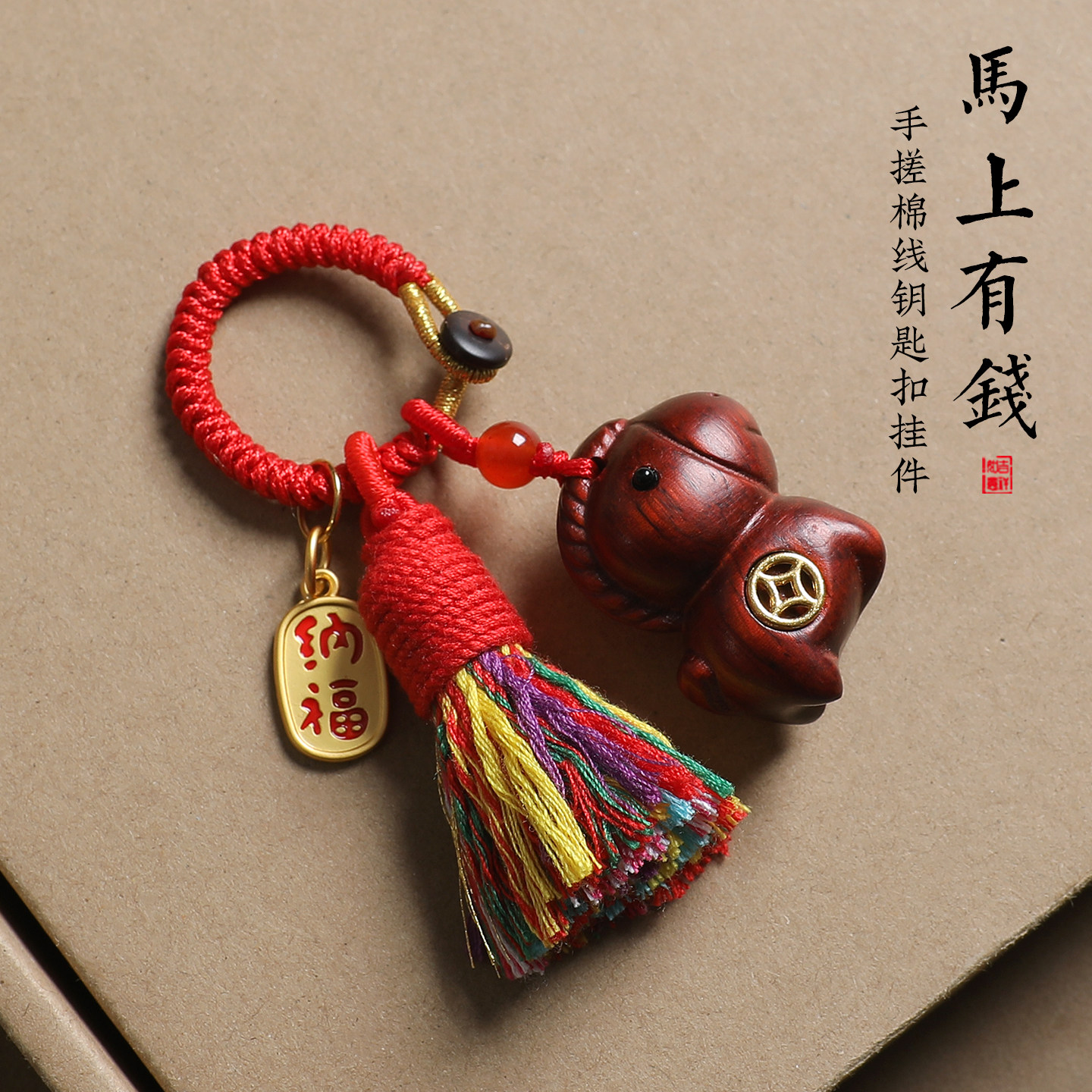 招财小马上有钱檀木钥匙扣汽车挂件生肖马年本命年吊坠挂饰圈环绳