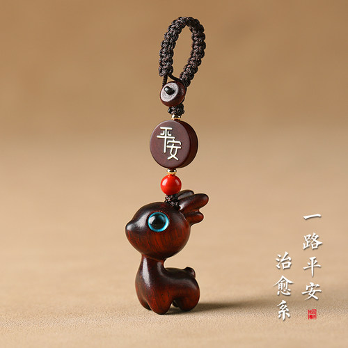 一路平安檀木小鹿挂件钥匙手机链