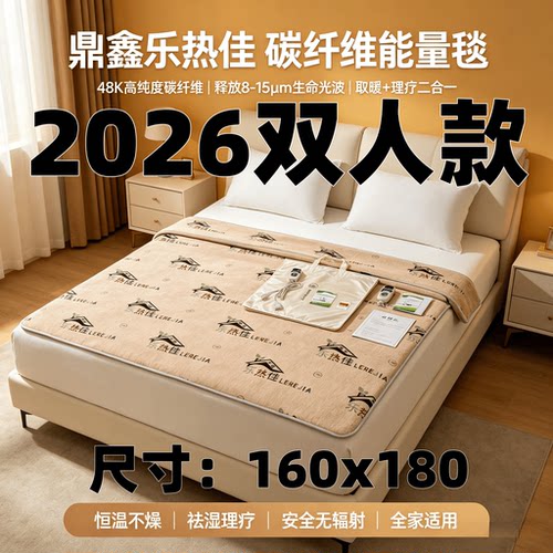 【双人款】鼎鑫乐热佳远红外电路毯众鑫濮通碳纤维负氧离子加强版