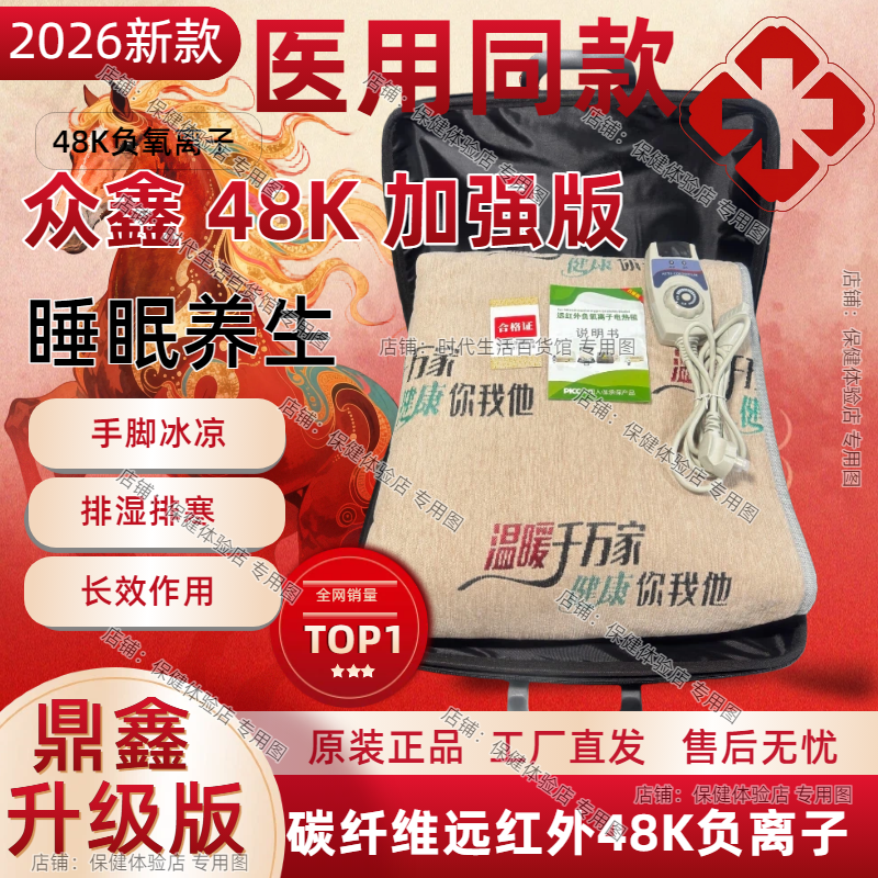 鼎鑫乐热佳濮通碳纤维48K远红外电热毯众鑫加强版睡眠养生毯排湿