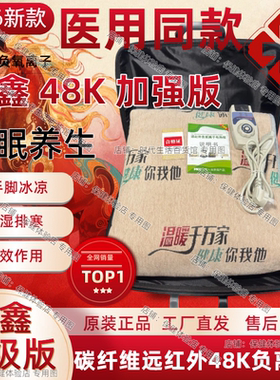 鼎鑫乐热佳濮通碳纤维48K远红外电热毯众鑫加强版睡眠养生毯排湿