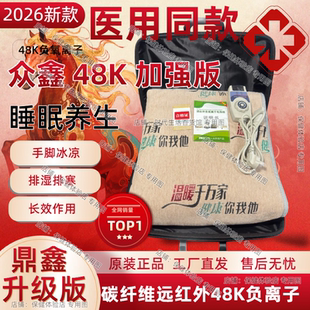 睡眠养生毯排湿 鼎鑫乐热佳濮通碳纤维48K远红外电热毯众鑫加强版