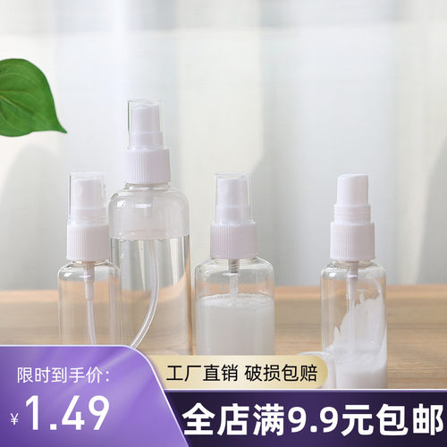 塑料透明旅行分装瓶