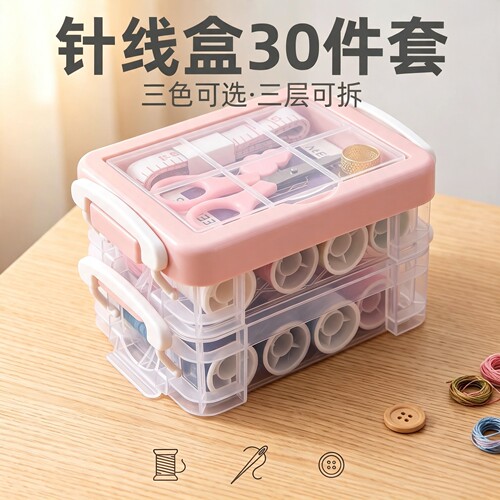 三层针线盒家用实用缝衣针线套装