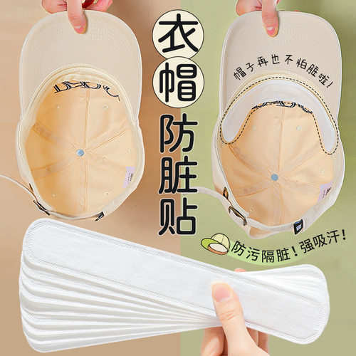 一次性帽垫防汗贴防脏