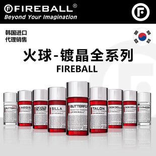 FIREBALL火球镀晶全系列镀晶液旗舰养护全车长效保护抗污新技术