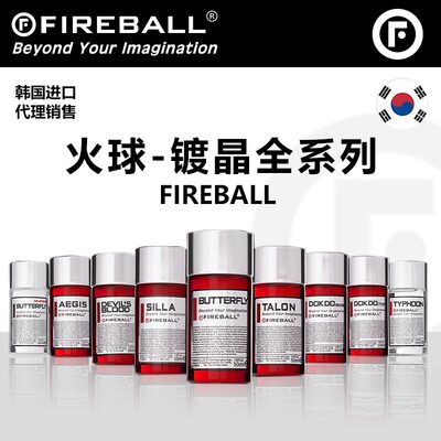 FIREBALL火球镀晶全系列镀晶液旗舰养护全车长效保护抗污新技术
