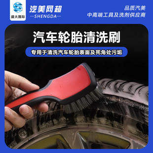 DF同款轮胎刷地毯刷硬毛省力舒适握感深度清洁汽美店专用汽车刷子