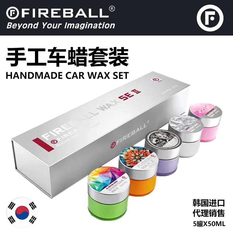 FIREBALL Wax (SE2)火球手工车蜡套装幽灵融合樱花外星人棕榈蜡