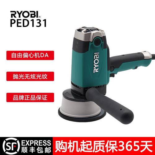 RYOBI利优比PED131抛光机打蜡机汽车划痕修复双向震抛机偏心机DA - 封面