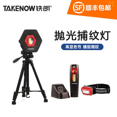 TAKENOW/铁朗捕纹灯汽车美容喷漆LED工作灯太阳灯抛光灯捕纹灯