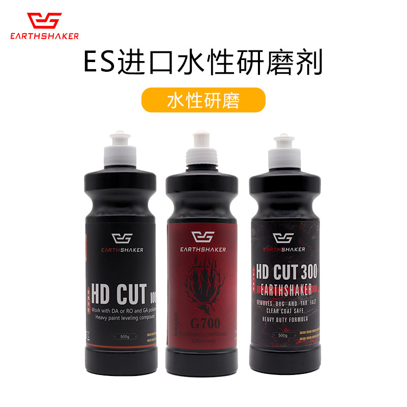 ES水性研磨剂汽车抛光粗抛快蜡三合一快蜡超细镜面还原蜡包邮