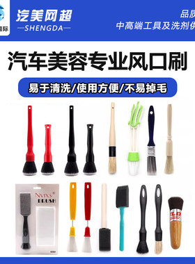 汽车空调出风口清洁刷内室清洗工具洗车内饰车内清洁内部多功能刷