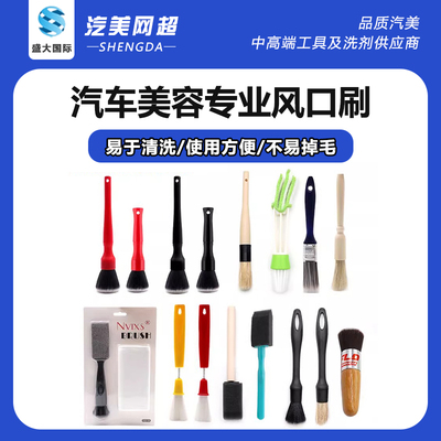 汽车空调出风口清洁刷内室清洗工具洗车内饰车内清洁内部多功能刷