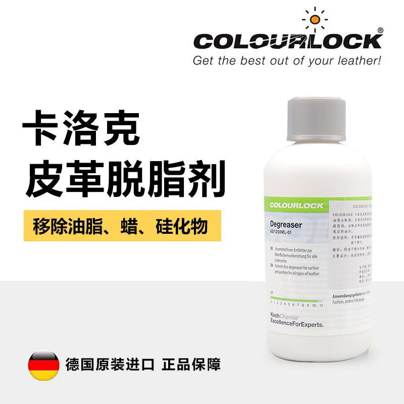 德国卡洛克柔和皮革脱脂剂皮具清洁护理250ML