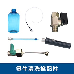 顶棚清洗枪配件 笨牛汽车小蓝瓶摆动管配件 龙卷风清洗枪配件