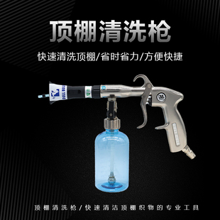 汽车美容内室清洗 方口顶棚清洗枪 布艺毛绒清洗枪镀膜内饰翻新枪