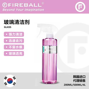 FIREBALL火球GLASS玻璃清洁剂前挡车窗柑橘香味不含氨气里外能用